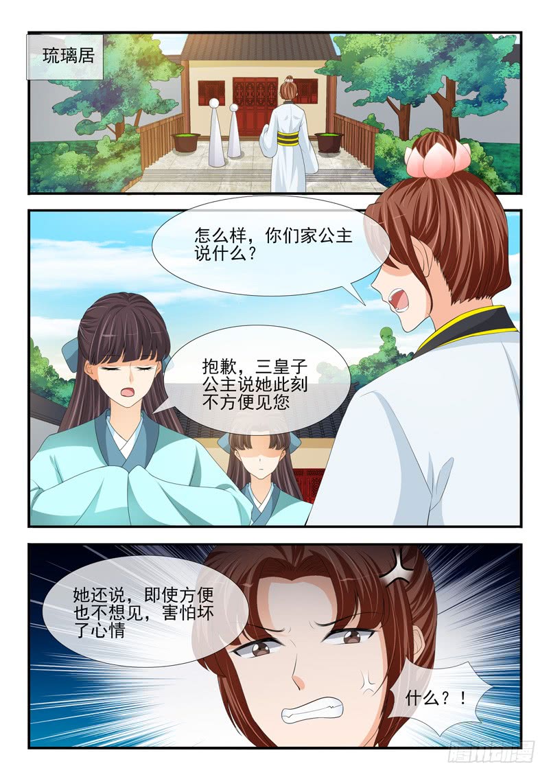 《凶勐世子妃》第179话 第4页