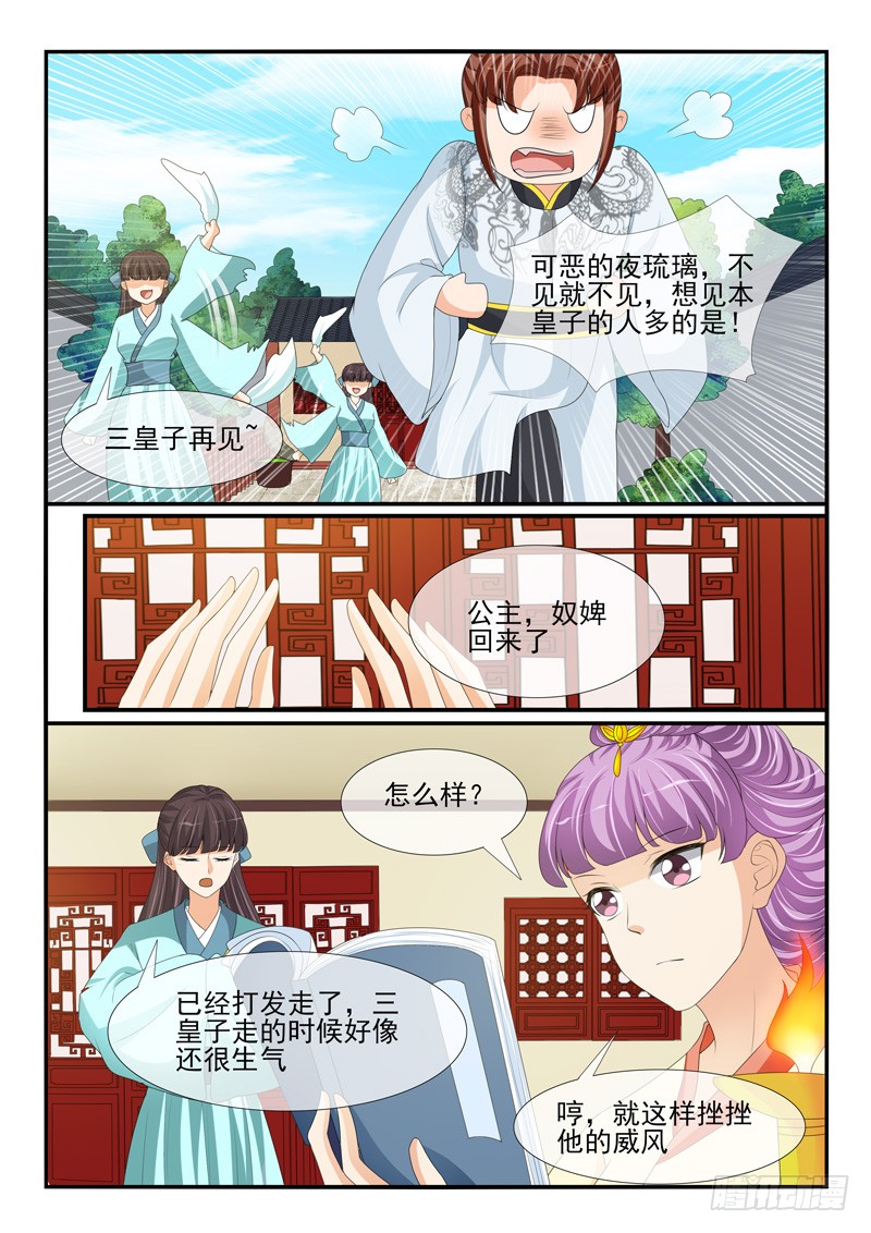 《凶勐世子妃》第179话 第5页