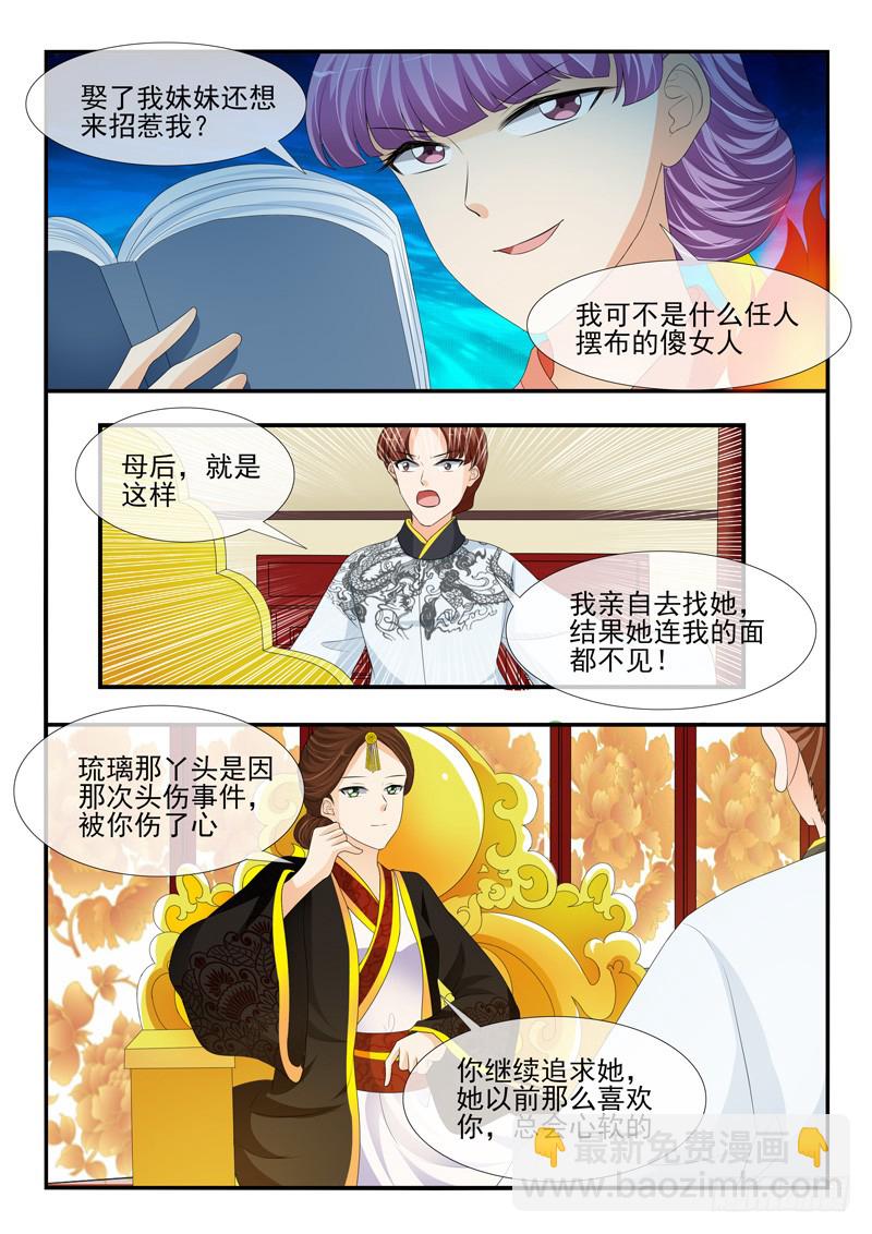 《凶勐世子妃》第179话 第6页