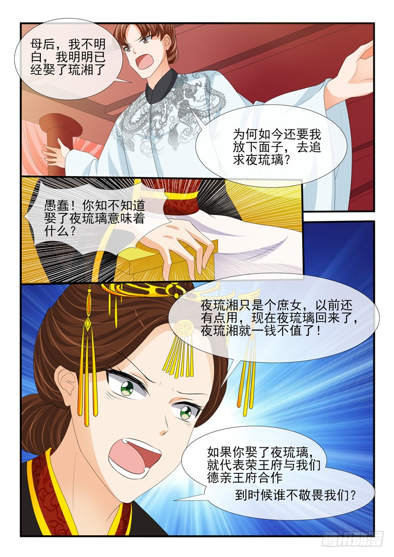《凶勐世子妃》第179话 第7页