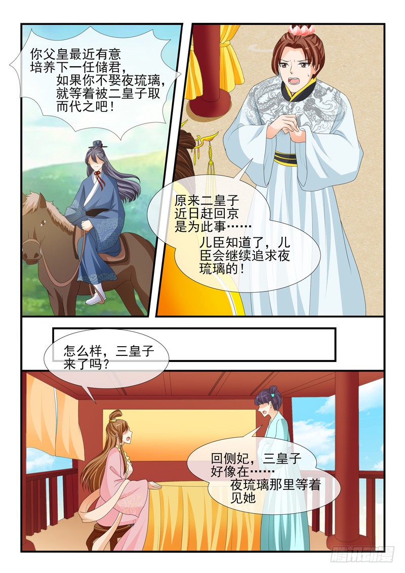 《凶勐世子妃》第179话 第8页