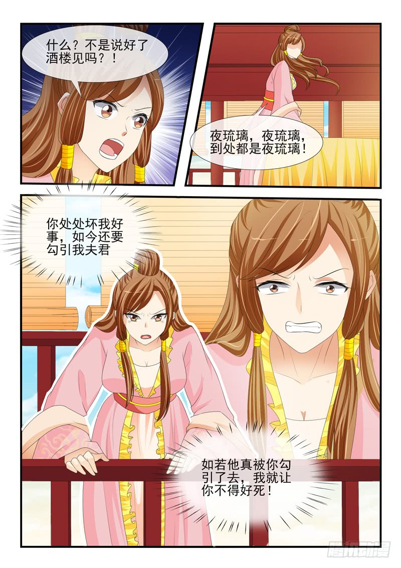 《凶勐世子妃》第179话 第9页