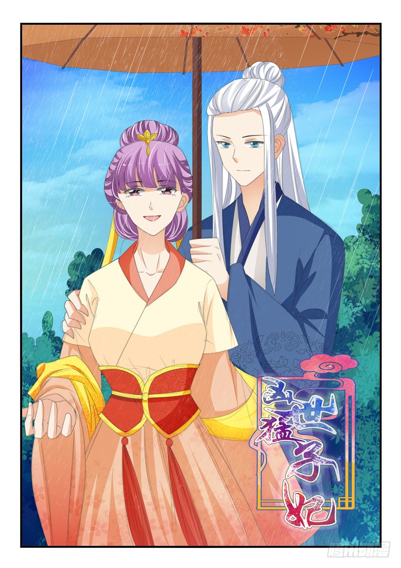 《凶勐世子妃》第178话 第1页