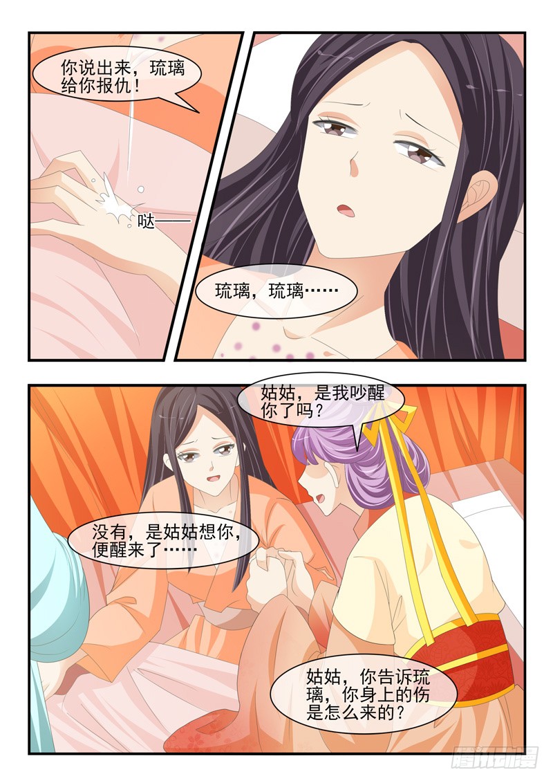 《凶勐世子妃》第178话 第3页