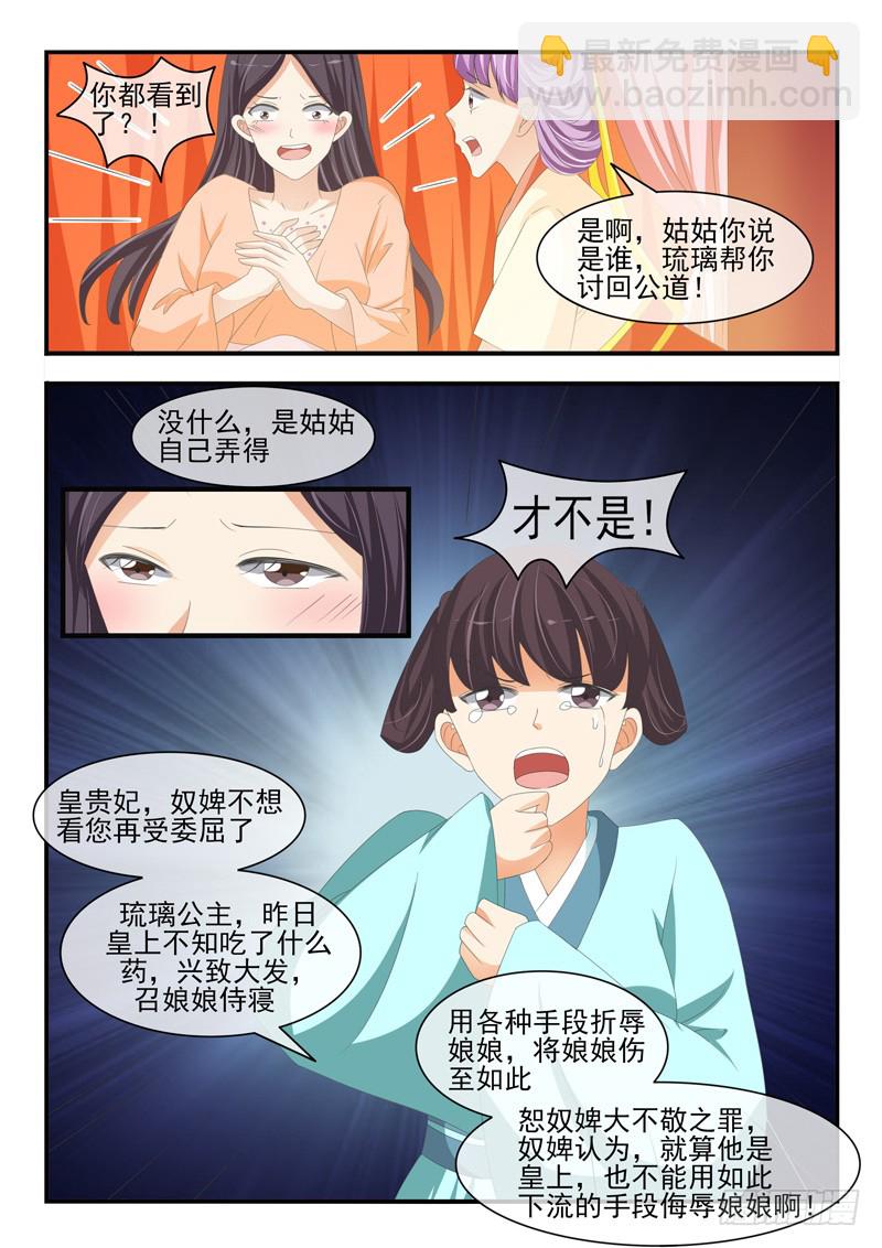 《凶勐世子妃》第178话 第4页