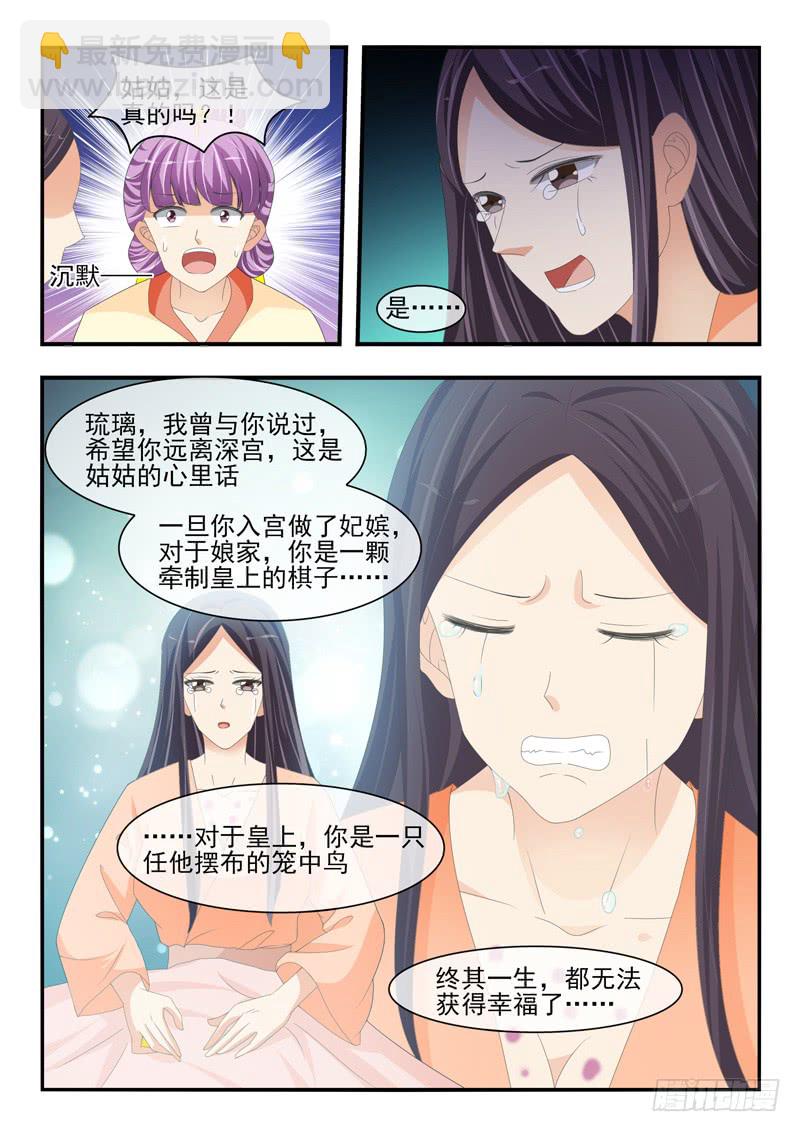 《凶勐世子妃》第178话 第5页