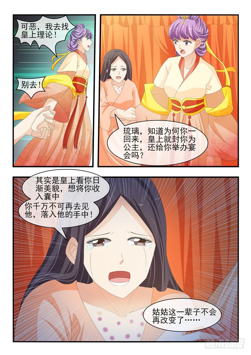 《凶勐世子妃》第178话 第6页