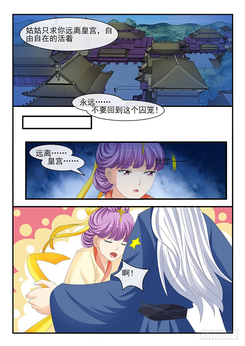 《凶勐世子妃》第178话 第7页