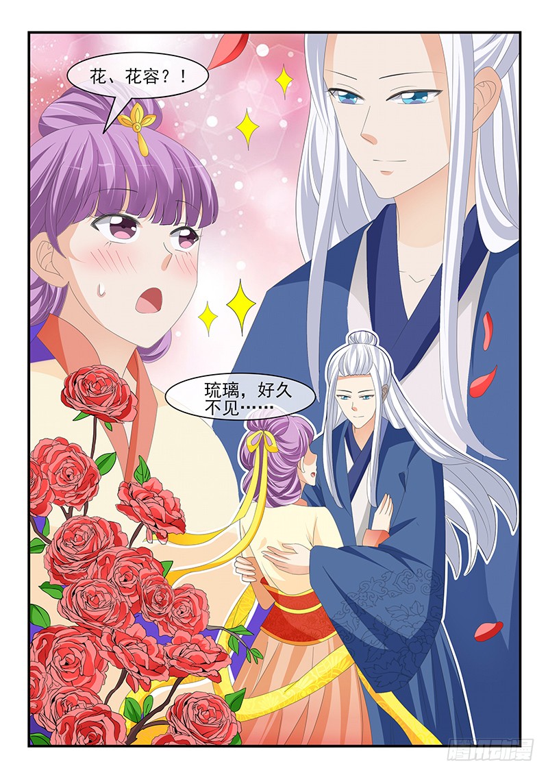 《凶勐世子妃》第178话 第8页