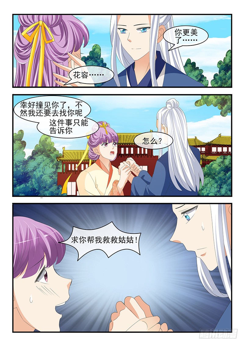 《凶勐世子妃》第178话 第9页
