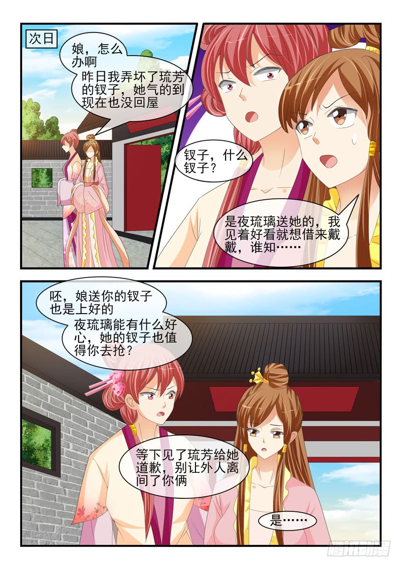 《凶勐世子妃》第177话 第2页