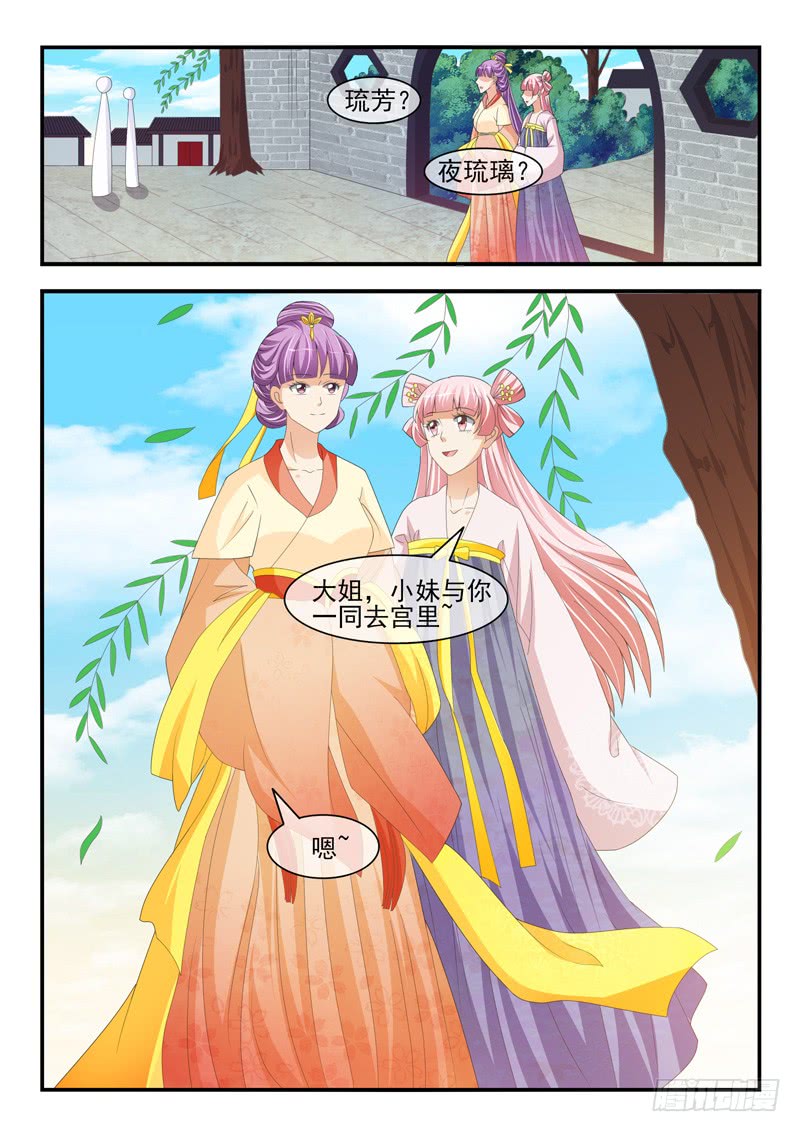 《凶勐世子妃》第177话 第3页