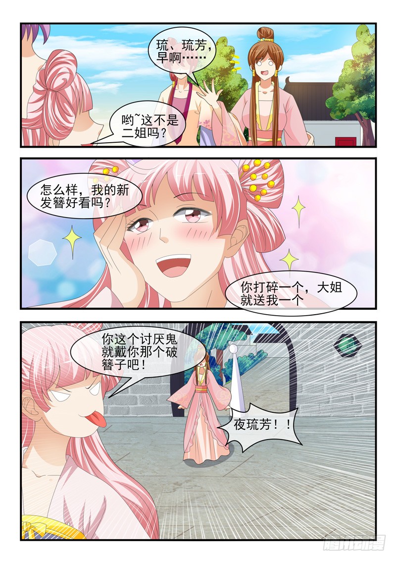 《凶勐世子妃》第177话 第4页