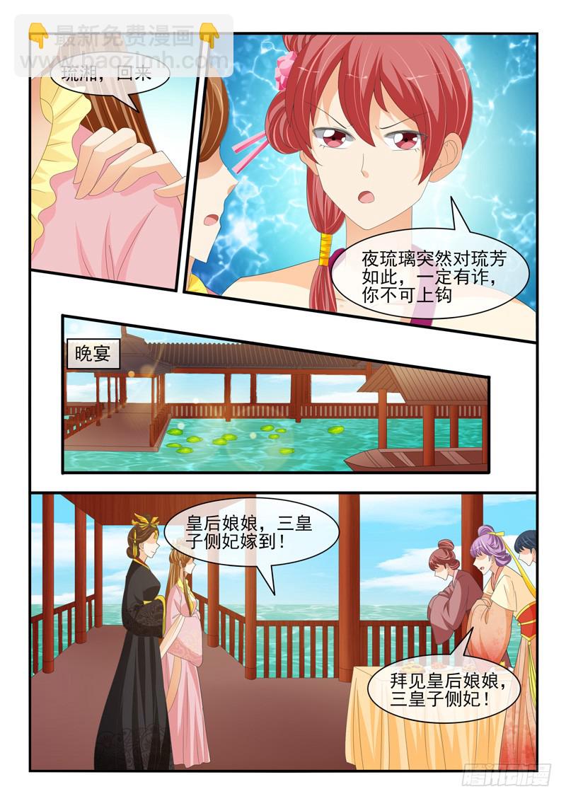 《凶勐世子妃》第177话 第5页