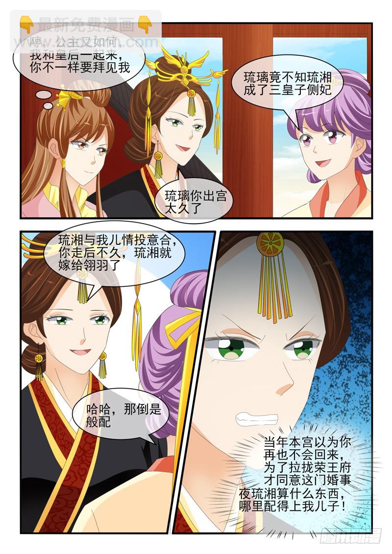 《凶勐世子妃》第177话 第6页