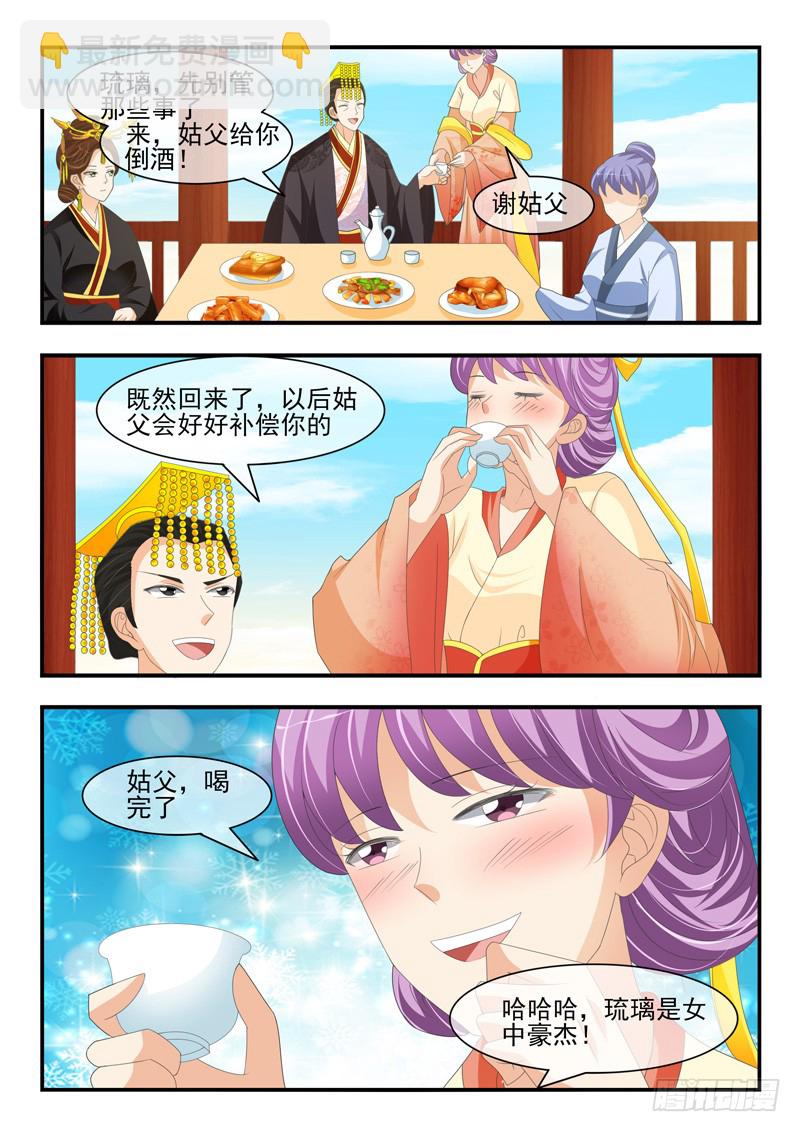 《凶勐世子妃》第177话 第7页
