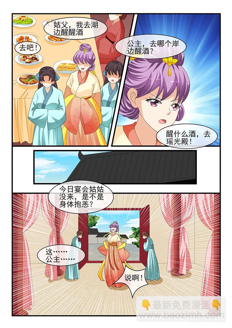 《凶勐世子妃》第177话 第8页