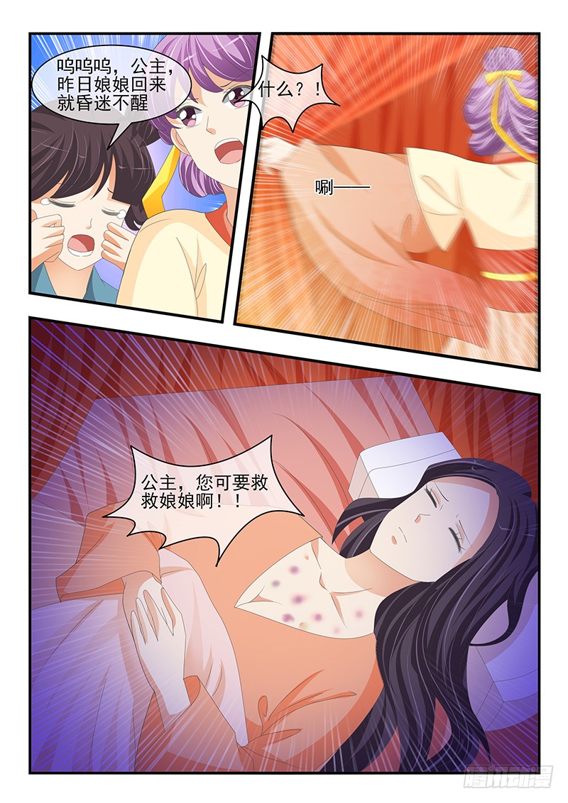 《凶勐世子妃》第177话 第9页
