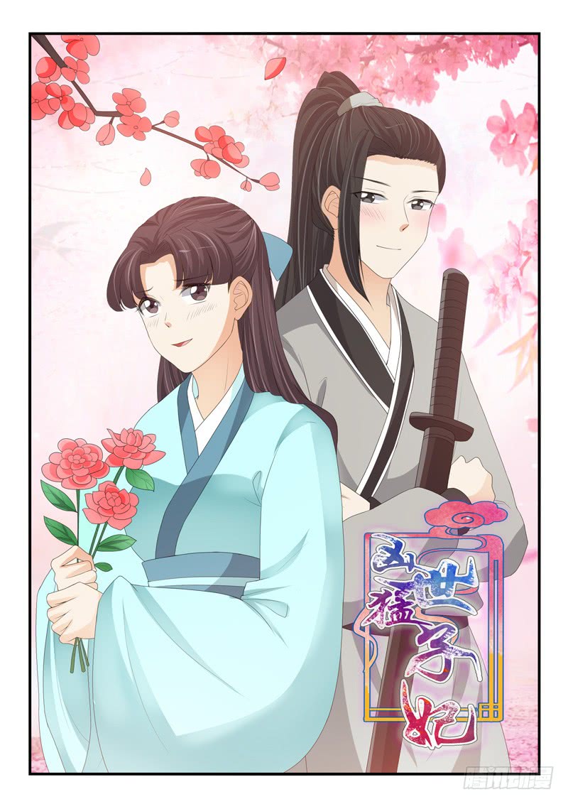 《凶勐世子妃》第180话 第1页