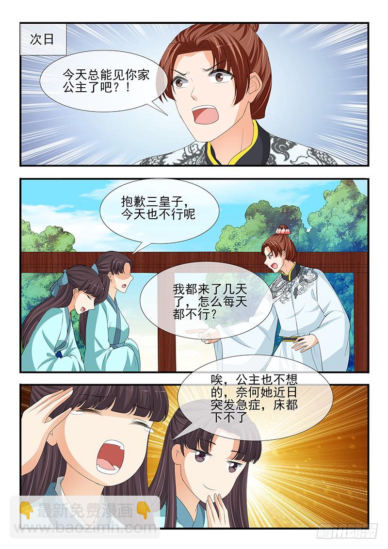 《凶勐世子妃》第180话 第2页