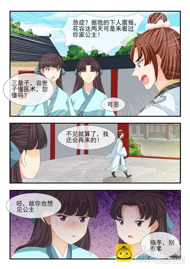 《凶勐世子妃》第180话 第3页