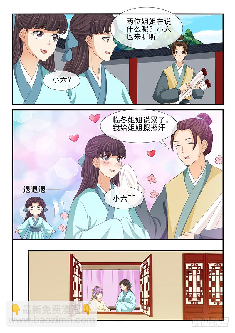 《凶勐世子妃》第180话 第4页