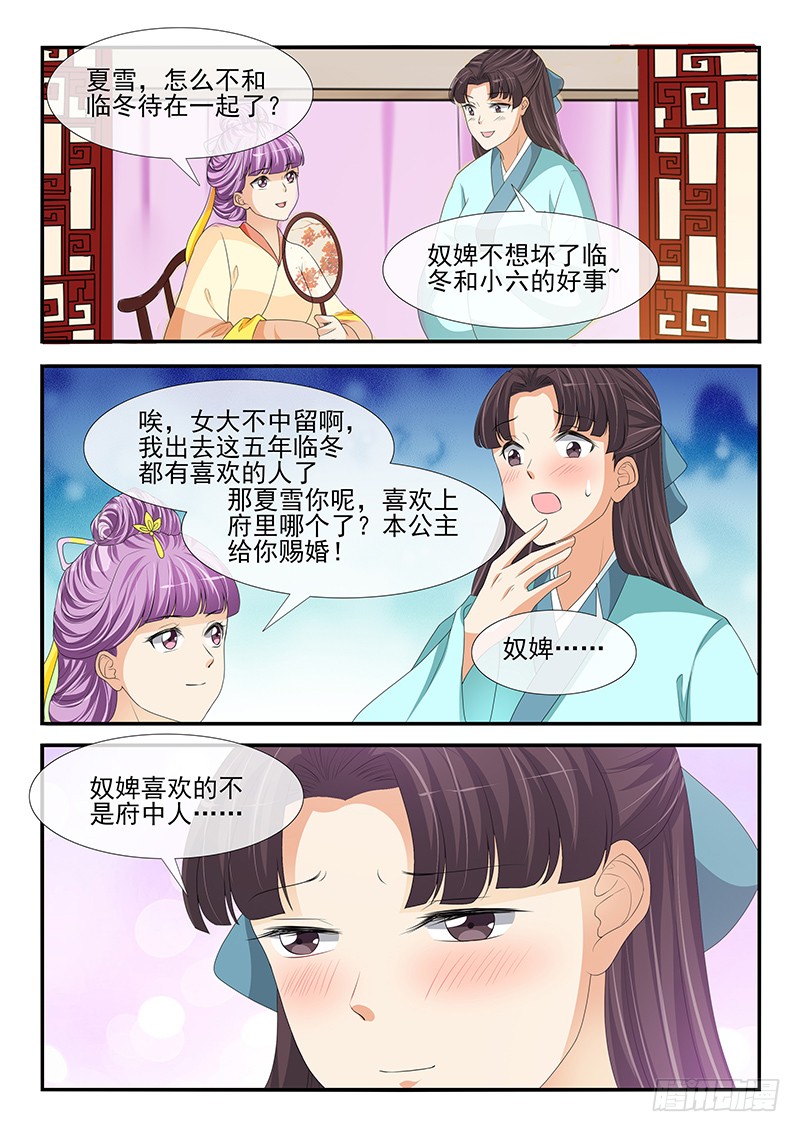 《凶勐世子妃》第180话 第5页