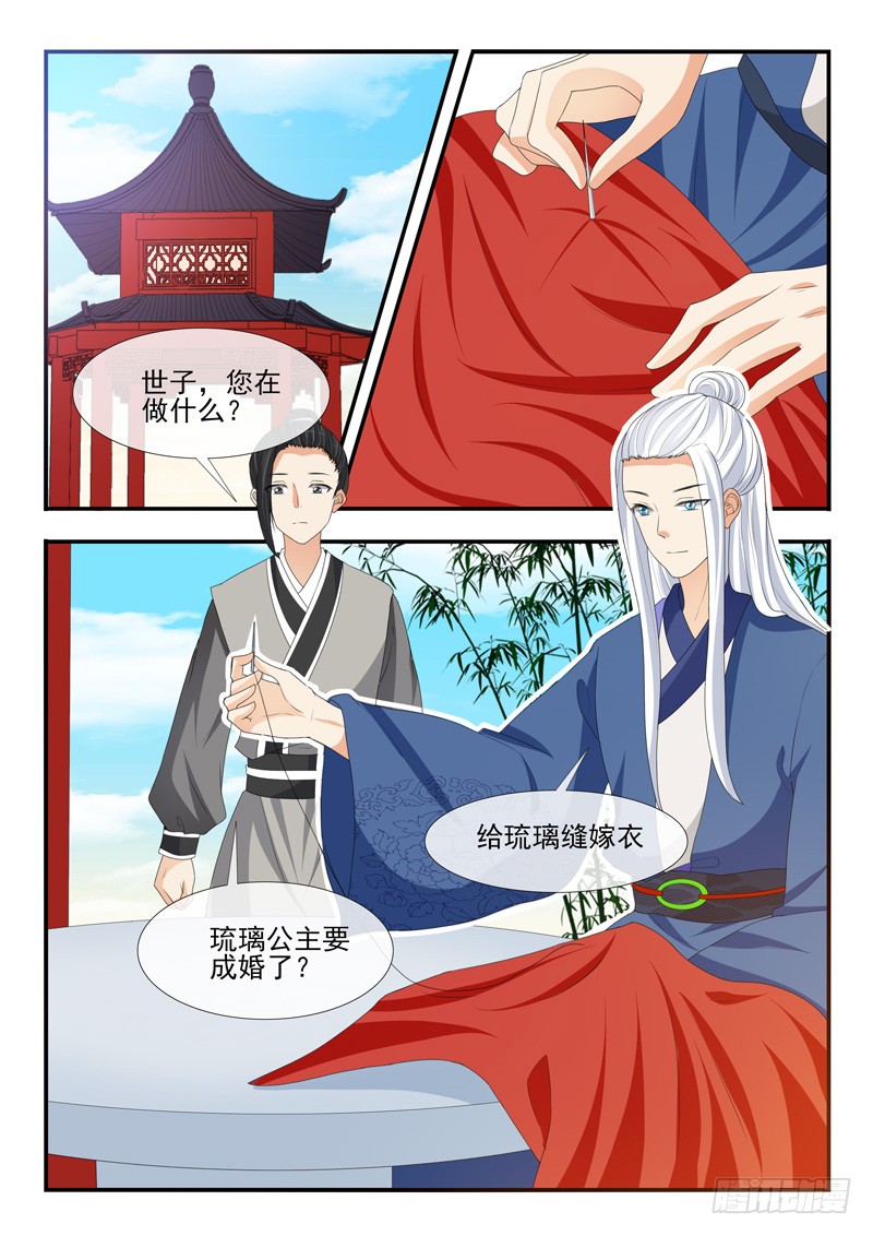 《凶勐世子妃》第180话 第6页