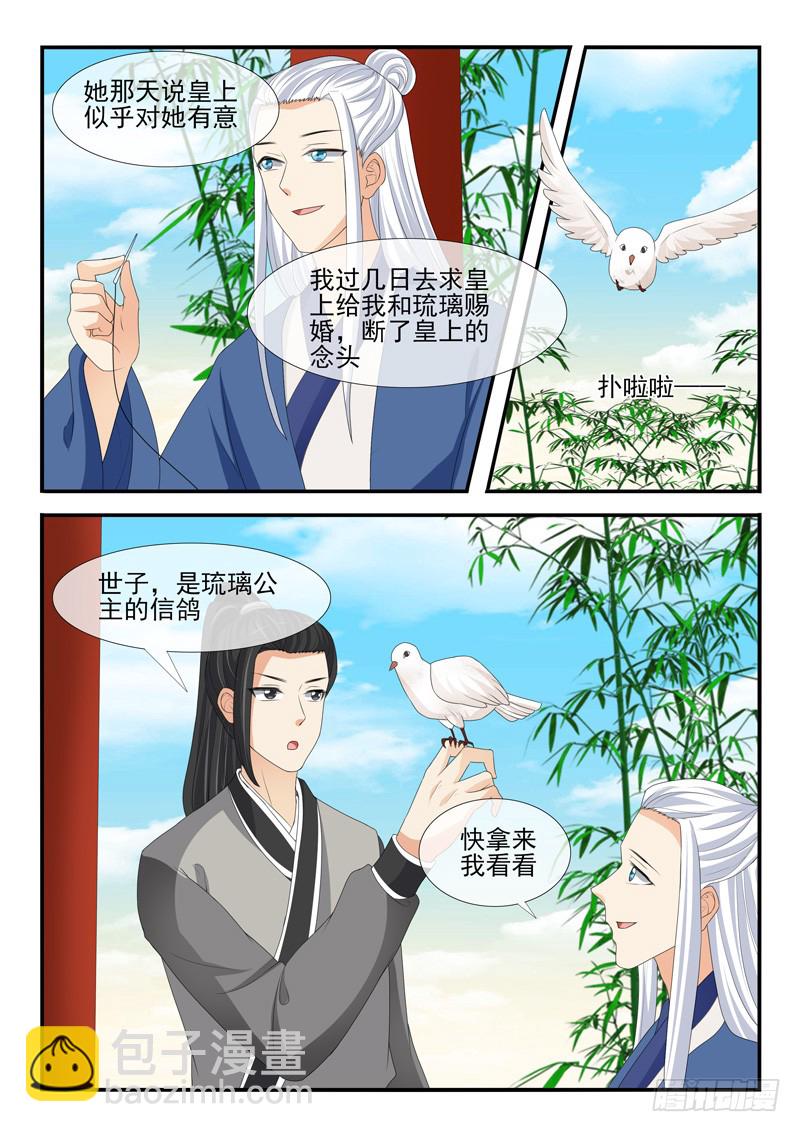 《凶勐世子妃》第180话 第7页