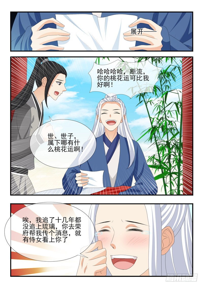 《凶勐世子妃》第180话 第8页