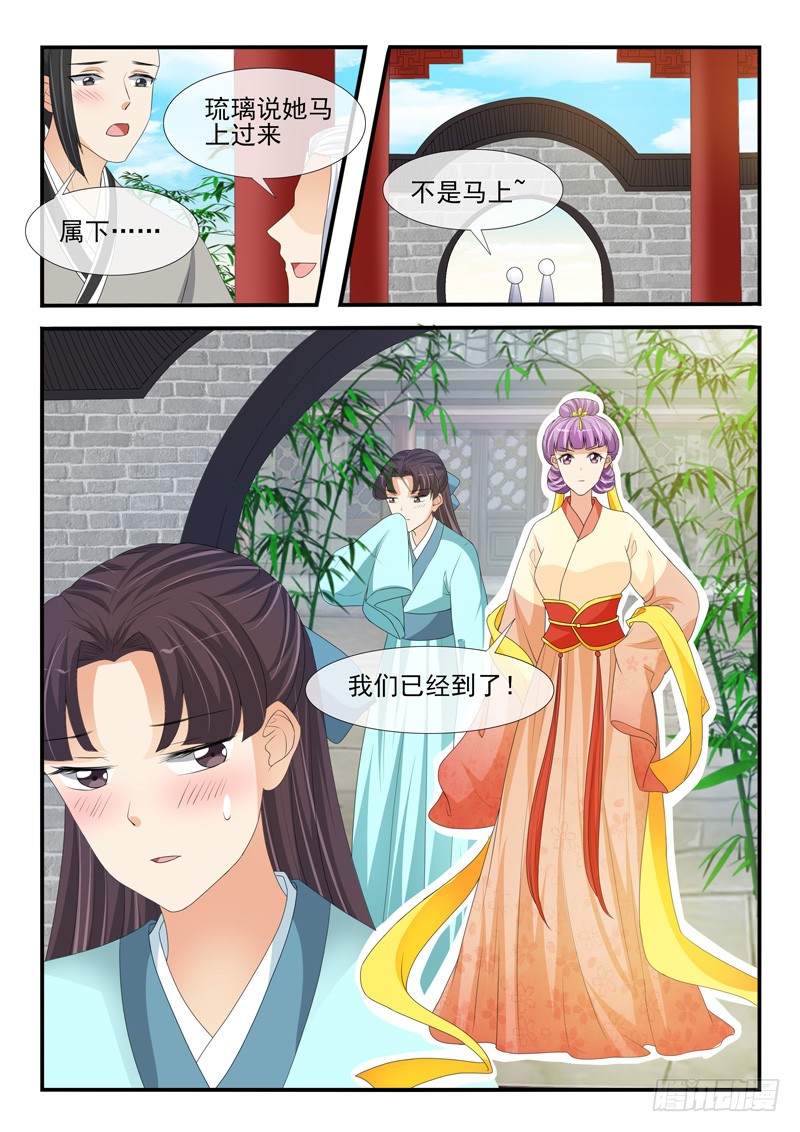 《凶勐世子妃》第180话 第9页