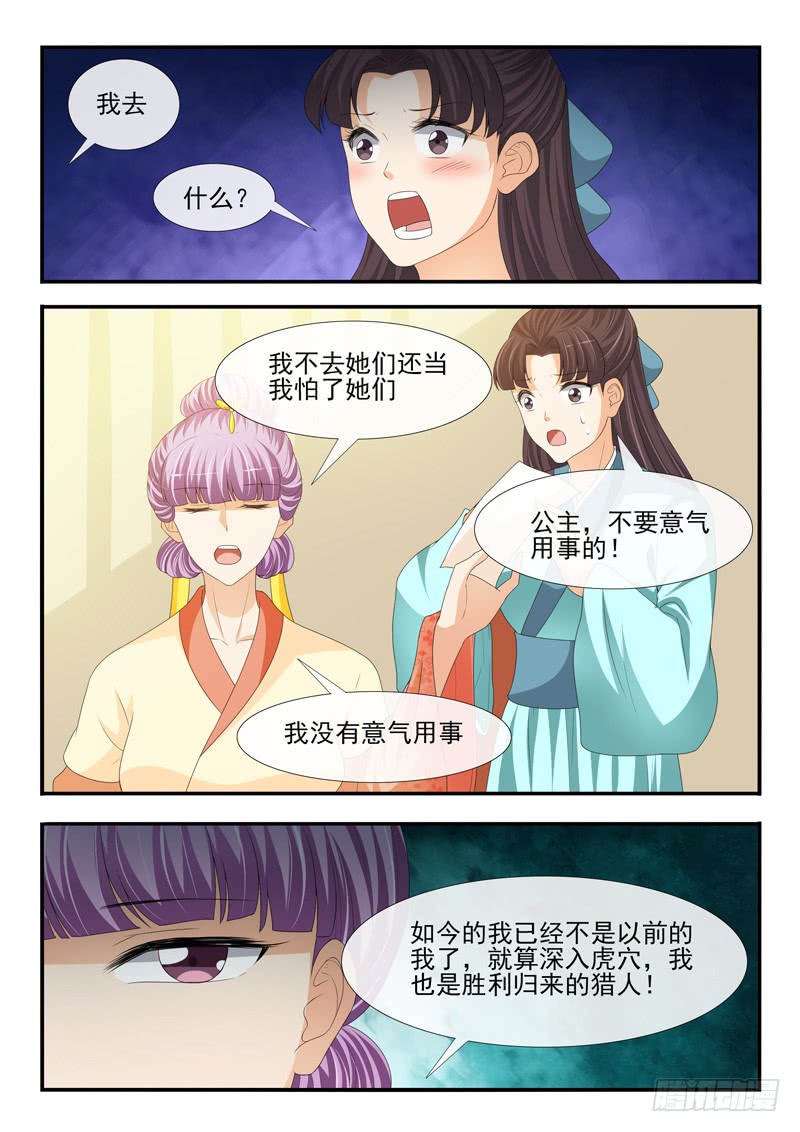 《凶勐世子妃》第184话 第1页