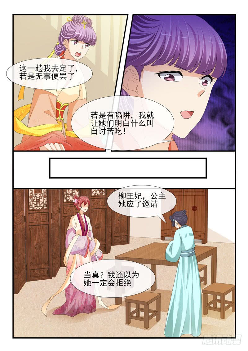 《凶勐世子妃》第184话 第2页