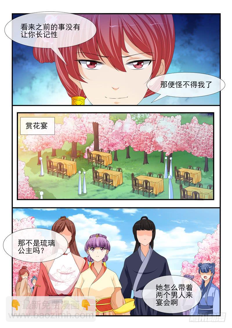 《凶勐世子妃》第184话 第3页