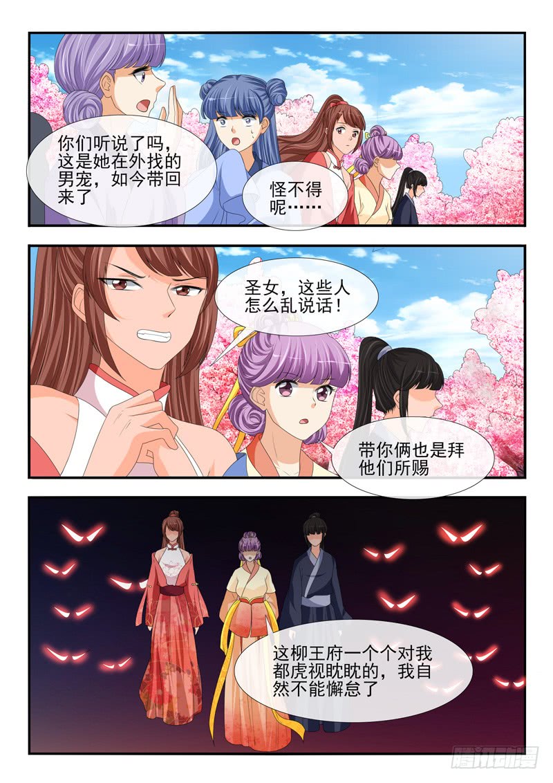 《凶勐世子妃》第184话 第4页