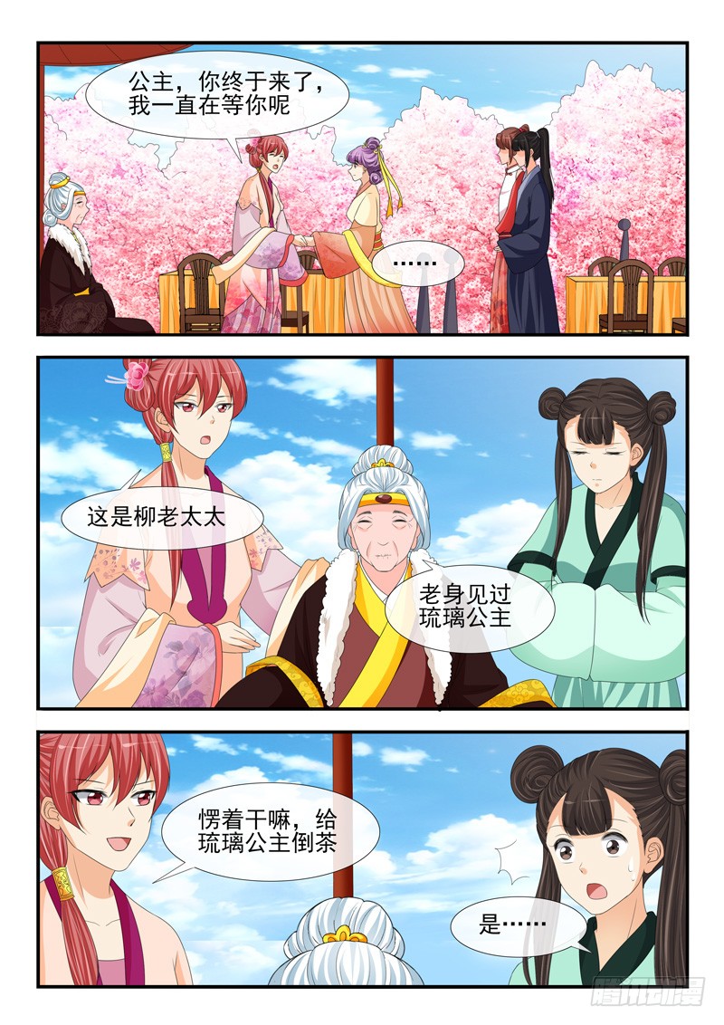 《凶勐世子妃》第184话 第5页