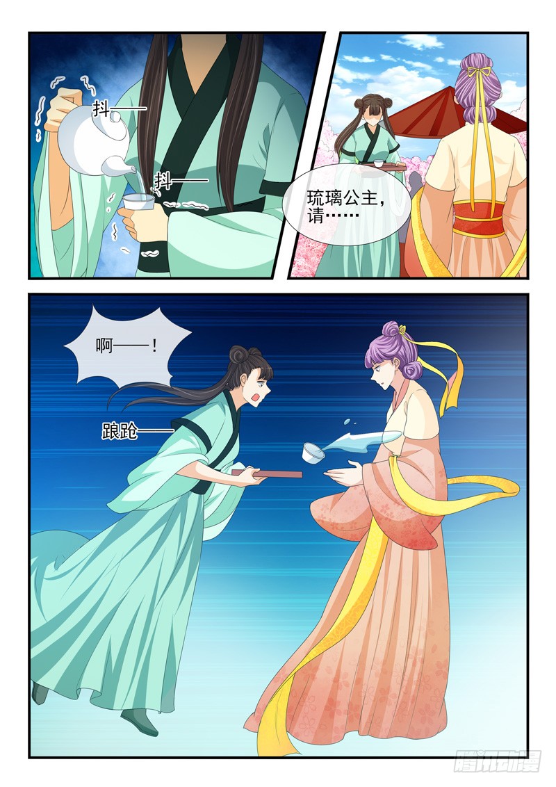 《凶勐世子妃》第184话 第6页