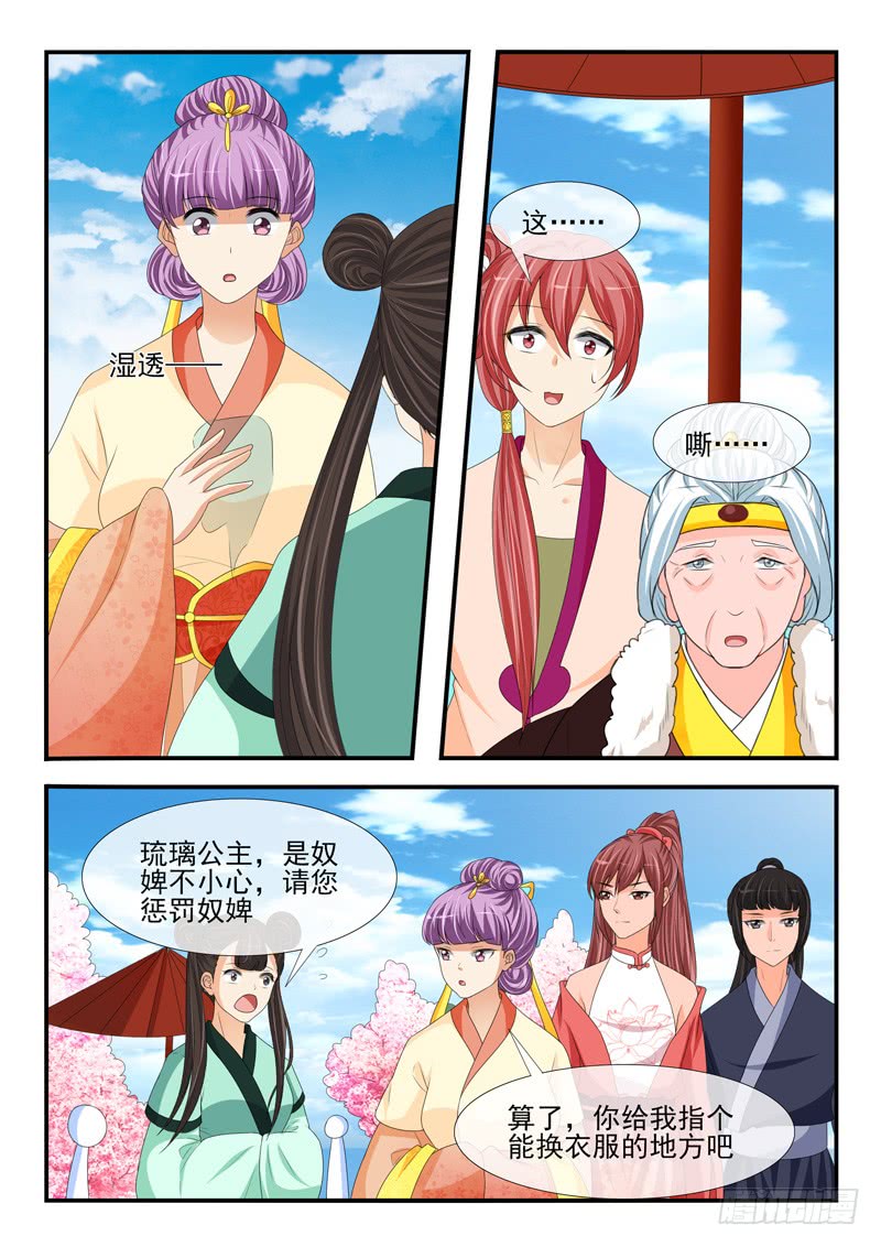 《凶勐世子妃》第184话 第7页