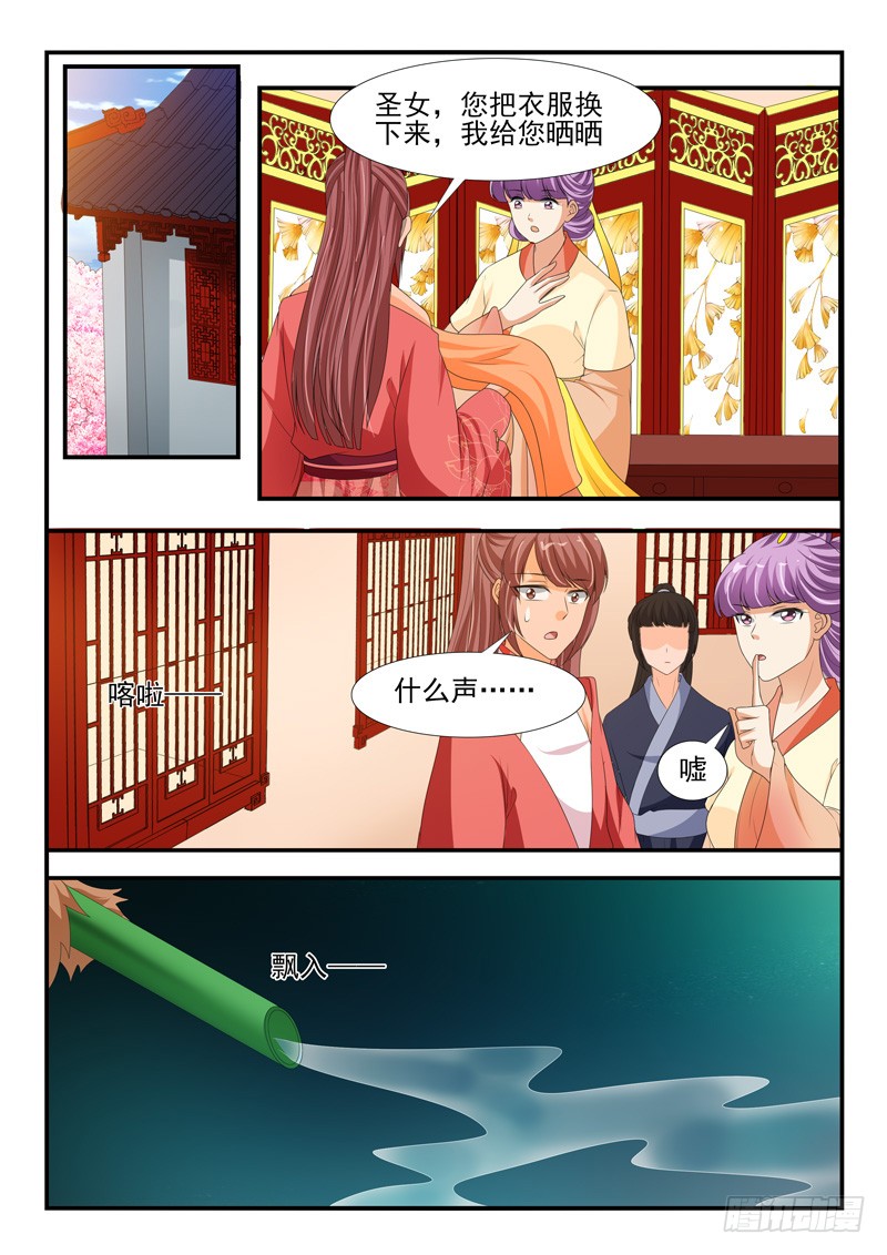 《凶勐世子妃》第184话 第8页