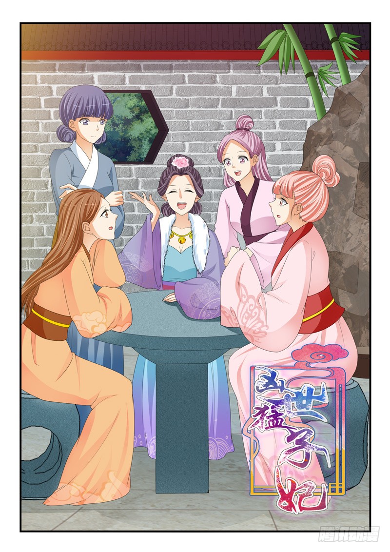 《凶勐世子妃》第183话 第1页