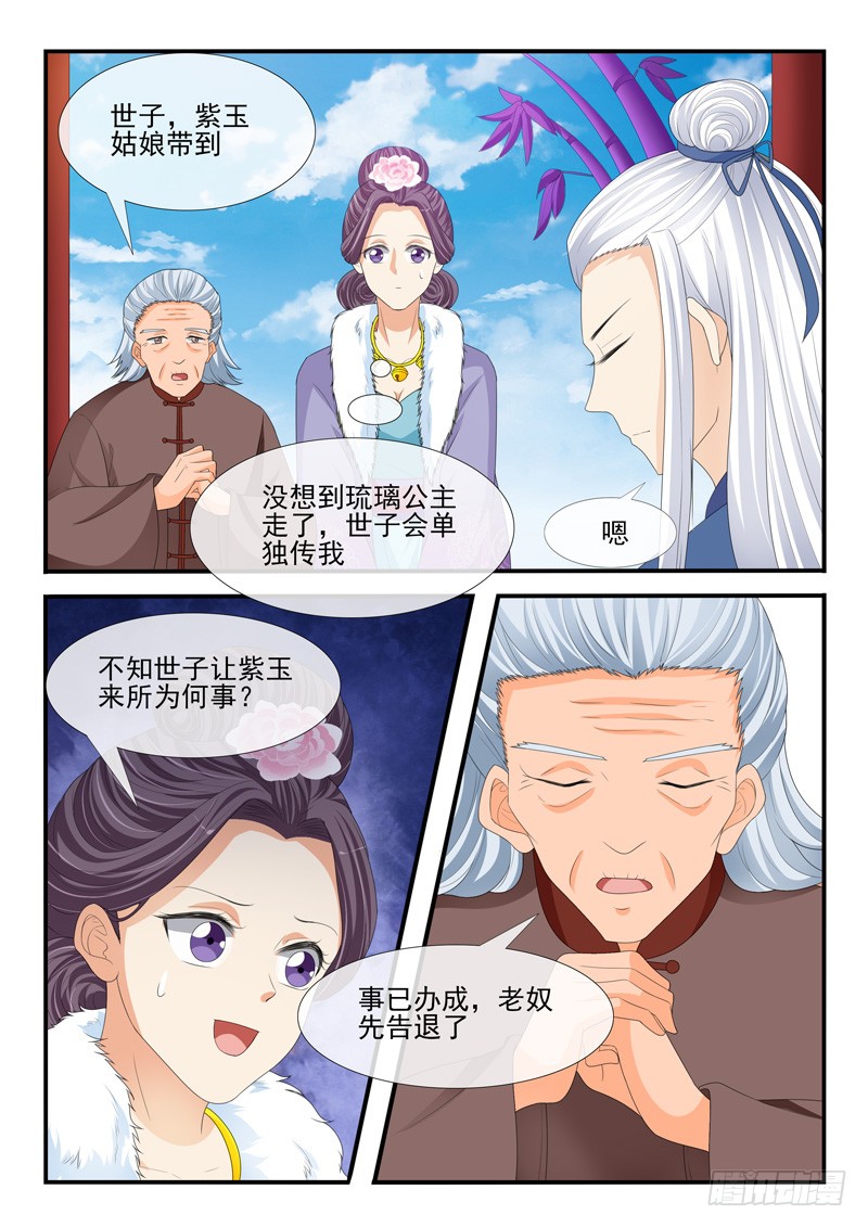 《凶勐世子妃》第183话 第2页
