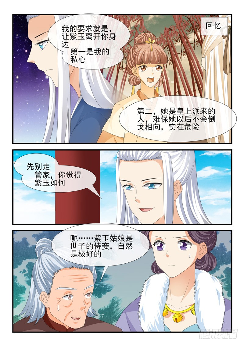 《凶勐世子妃》第183话 第3页