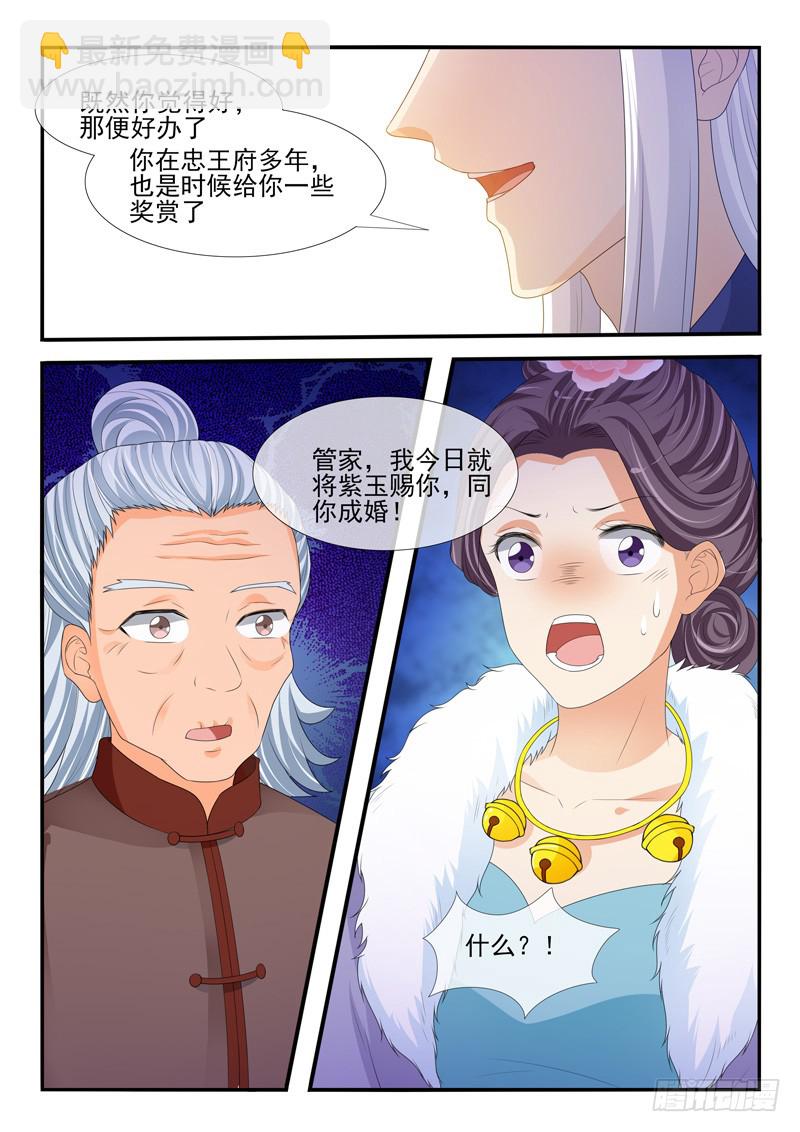《凶勐世子妃》第183话 第4页