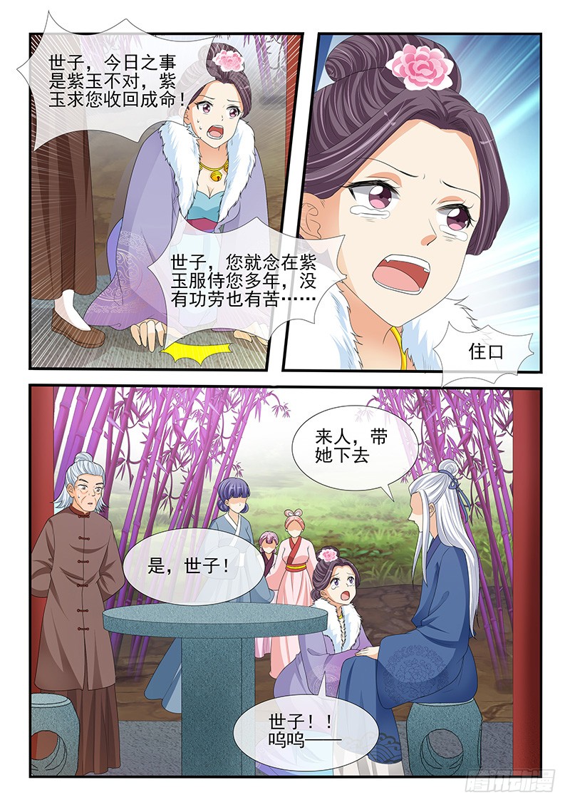 《凶勐世子妃》第183话 第5页