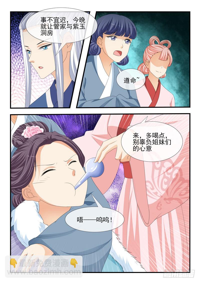 《凶勐世子妃》第183话 第6页