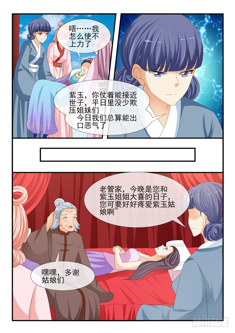 《凶勐世子妃》第183话 第7页
