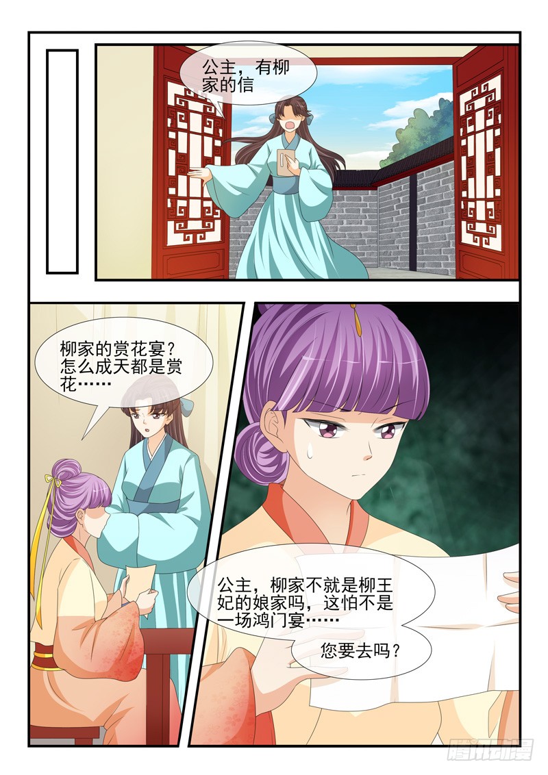 《凶勐世子妃》第183话 第9页