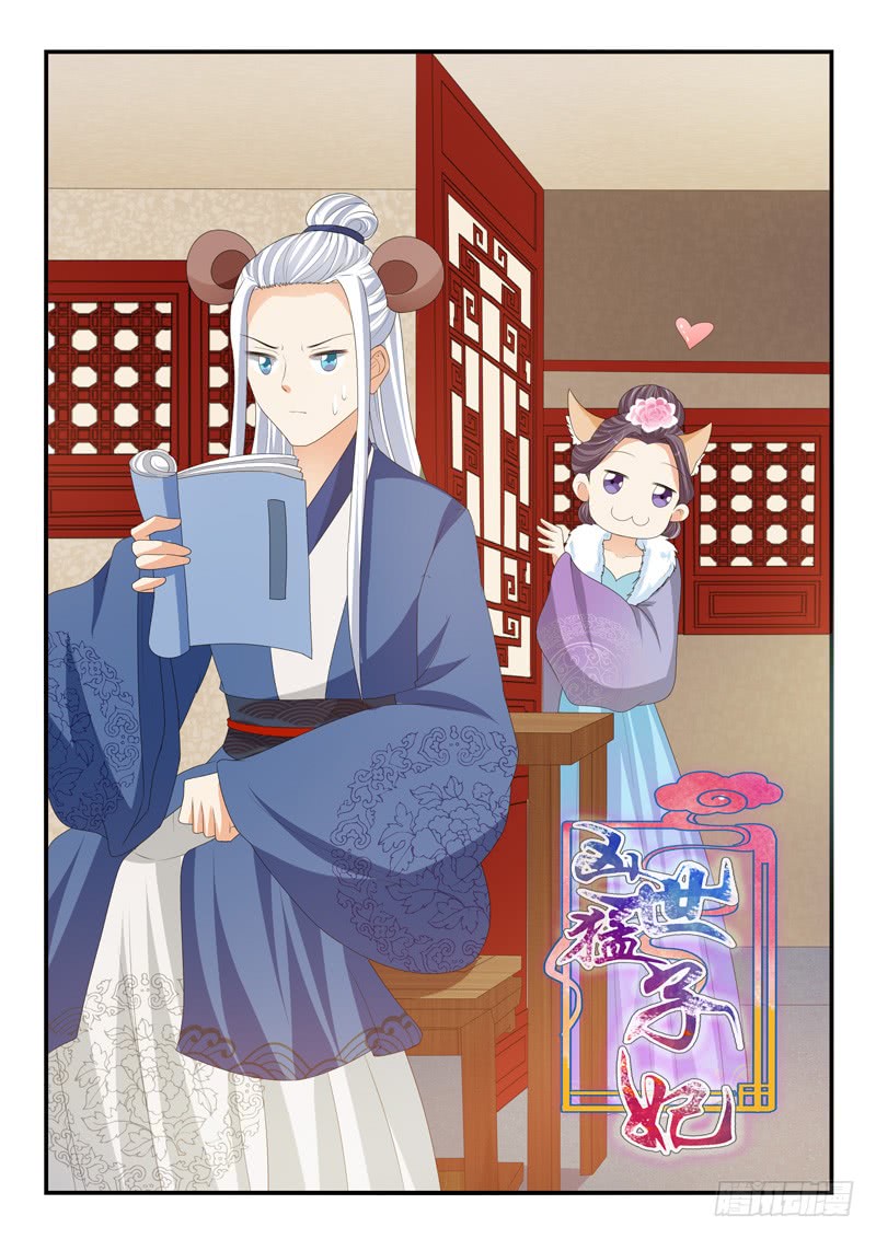 《凶勐世子妃》第182话 第1页