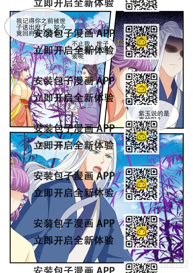 《凶勐世子妃》第182话 第2页