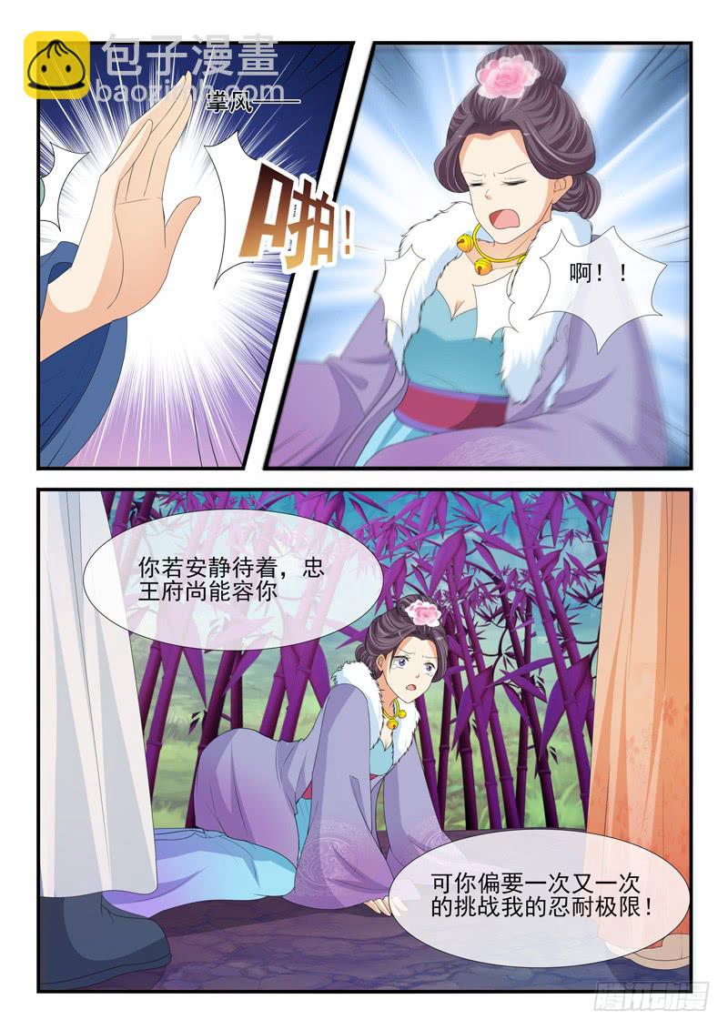 《凶勐世子妃》第182话 第3页